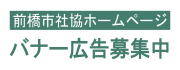 バナー広告募集中