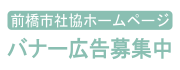 バナー広告募集中5