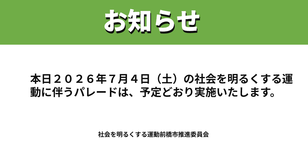 20260704社明実施