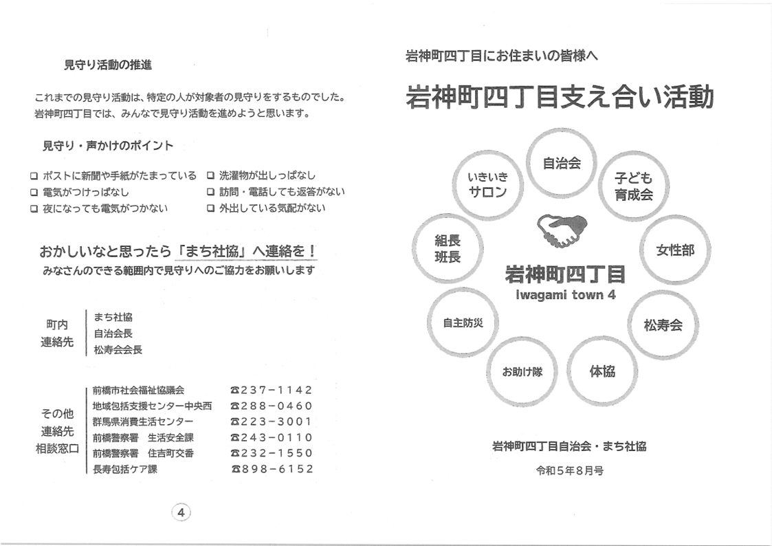 岩神4丁目 (1).PNG