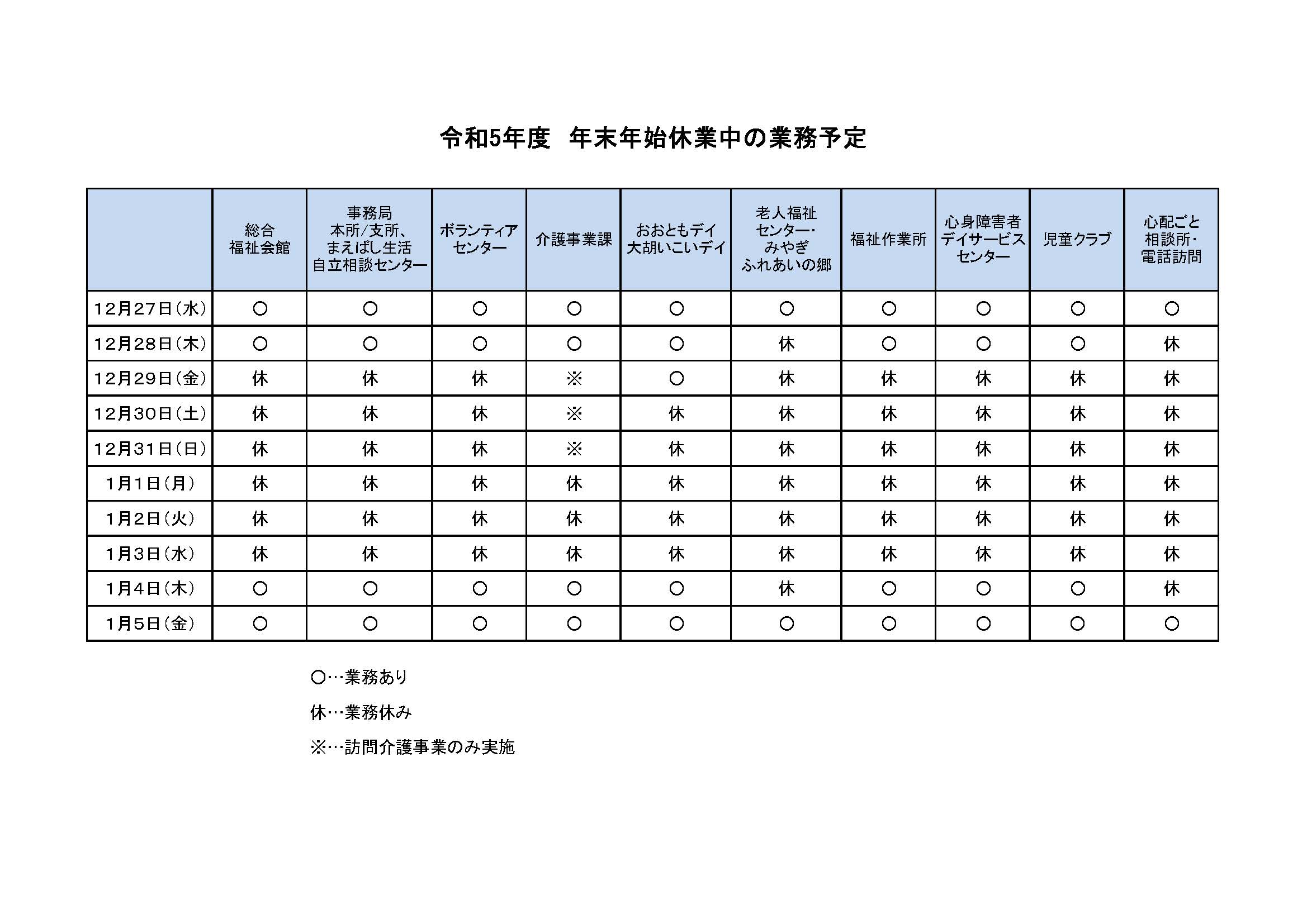 R5年末年始の業務日程HP.jpg