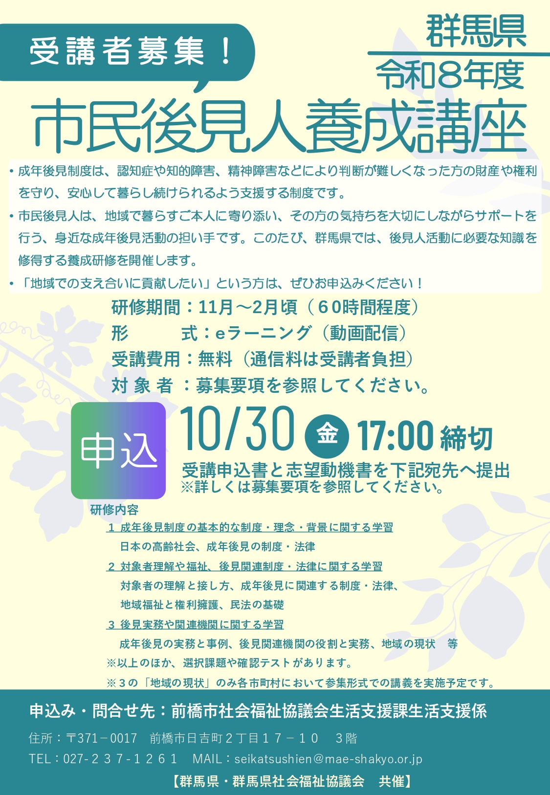 (別添4)市民後見人養成講座チラシ (PDF版)【前橋市】_page-0001.jpg