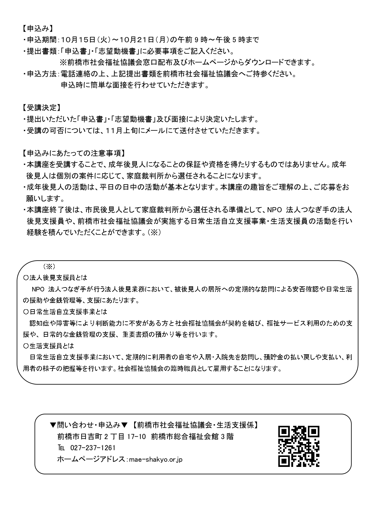 市民後見人養成講座開催要項page-0002.jpg
