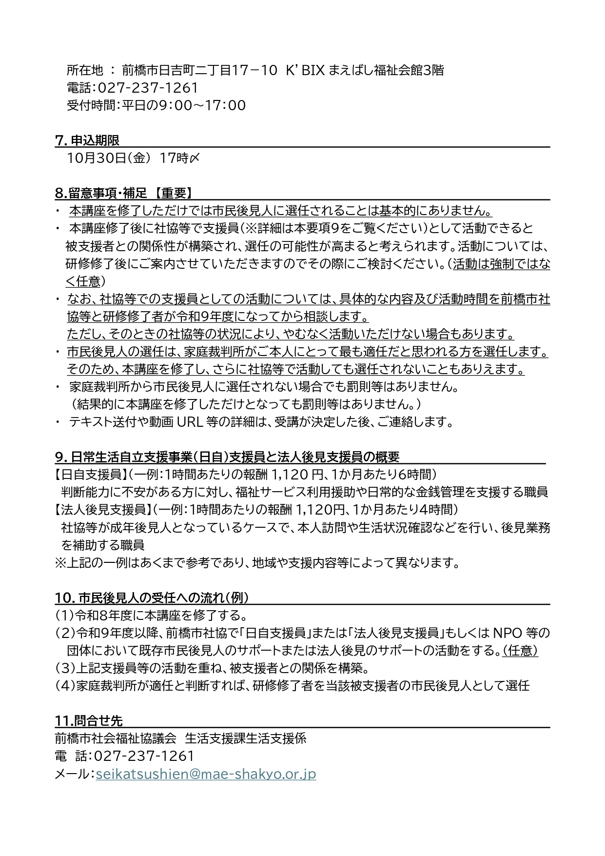 （別添３）令和８年度市民後見人養成講座募集要項（前橋市）_page-0002.jpg