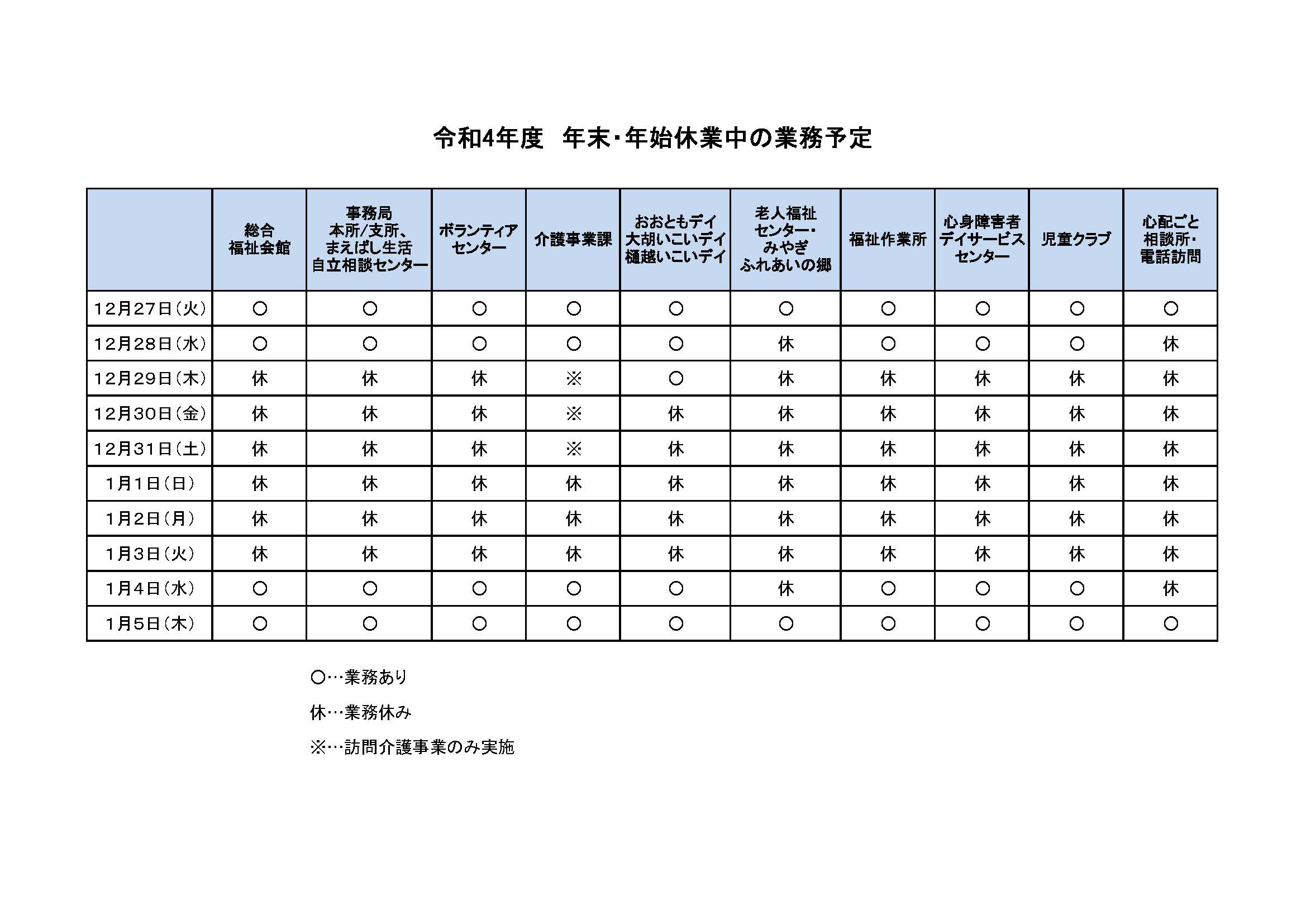 R4年末年始の業務日程HP.jpg
