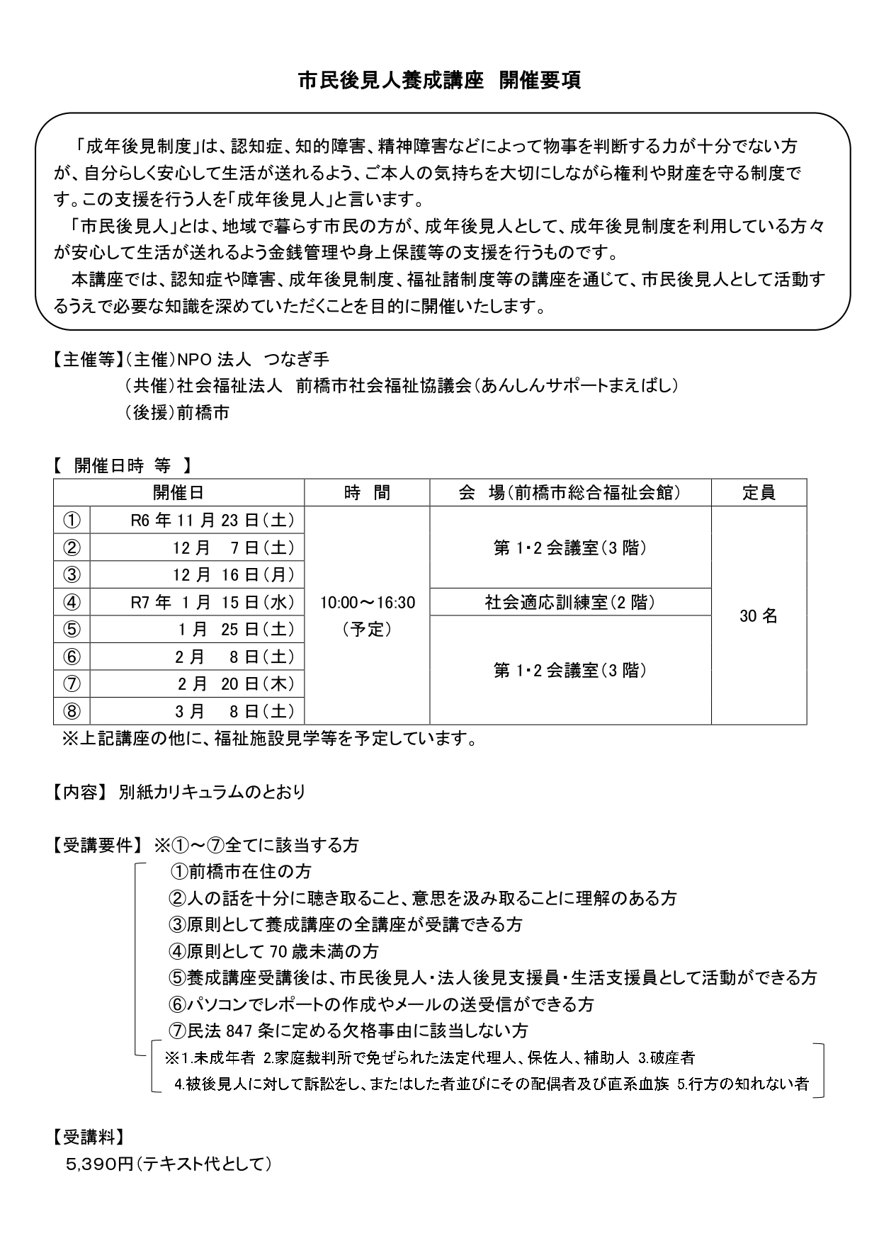 市民後見人養成講座開催要項page-0001.jpg