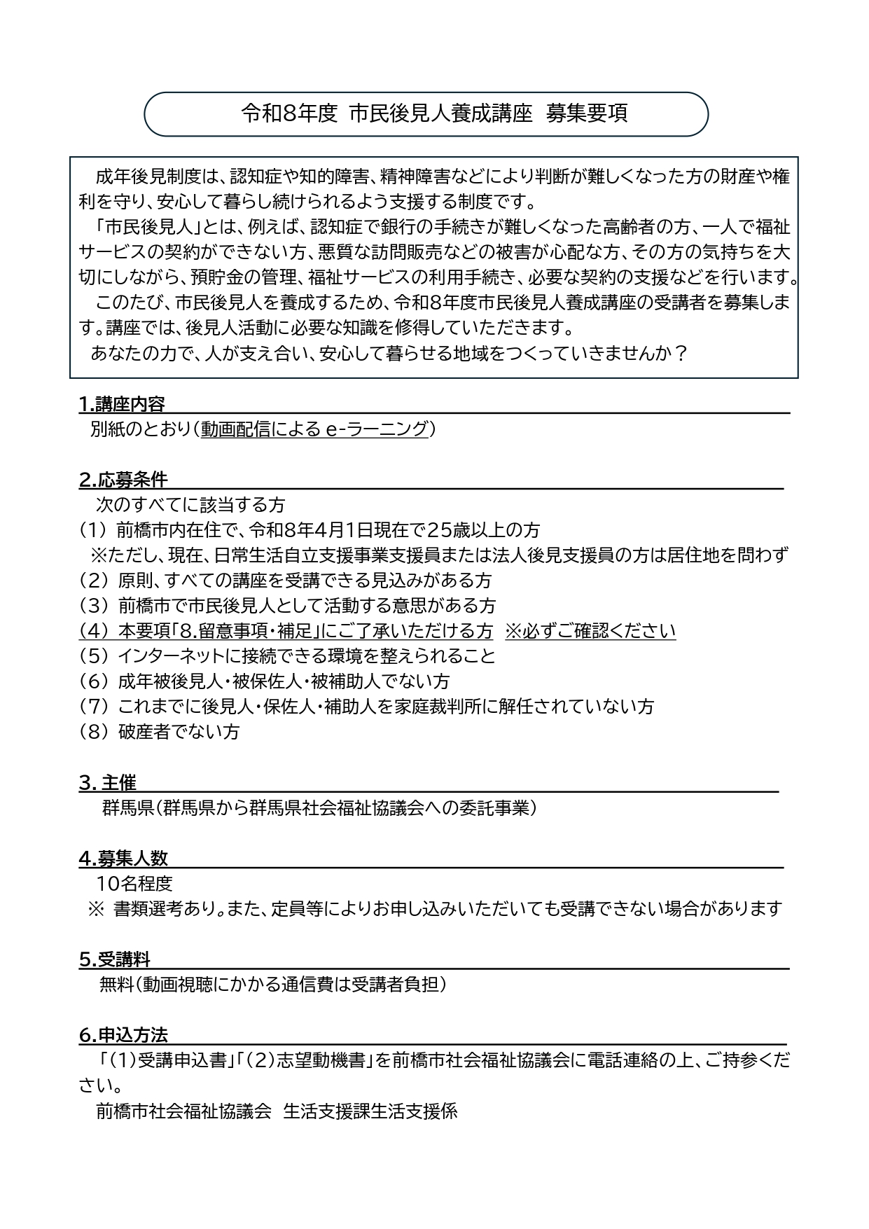 (別添3)令和8年度市民後見人養成講座募集要項(前橋市)_page-0001.jpg
