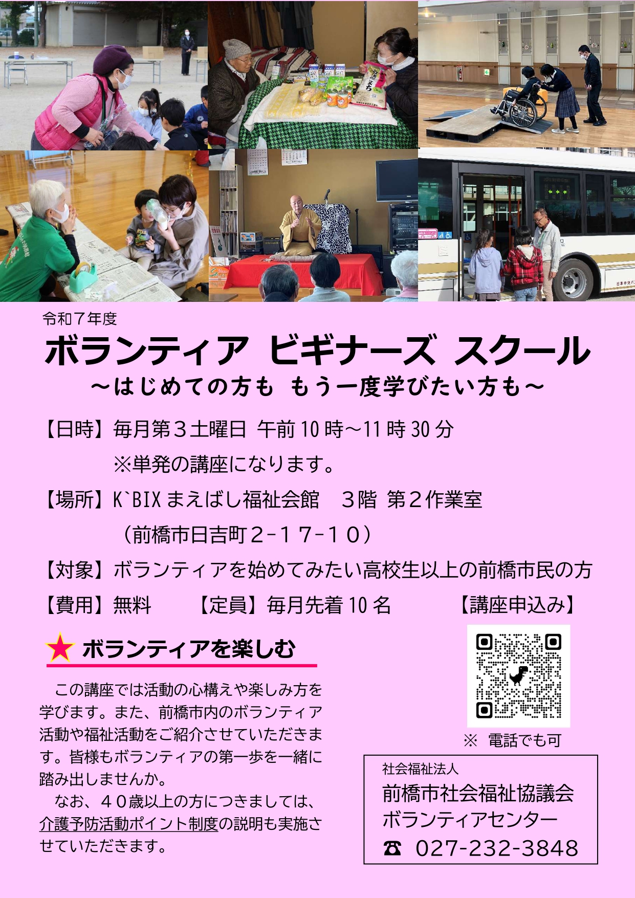 R7ビギナーズスクールチラシ_page-0001.jpg
