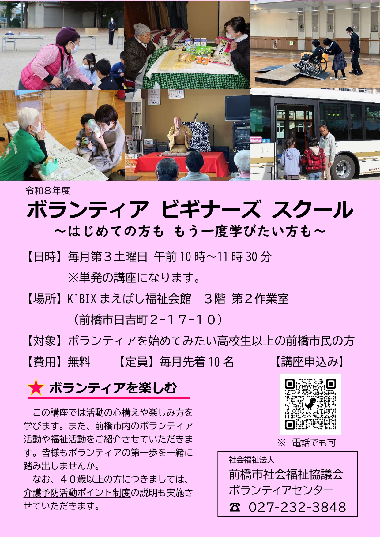 R8ボランティア ビギナーズ スクール ちらし_page-0001.jpg